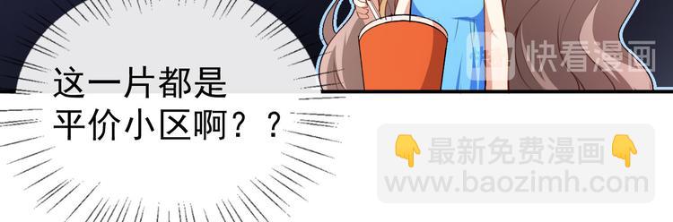 《美颜心动游戏》第33话 偶遇美男邻居 第31页