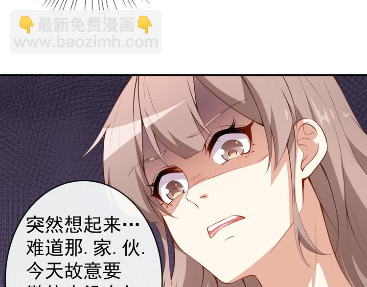 《美颜心动游戏》第33话 偶遇美男邻居 第32页