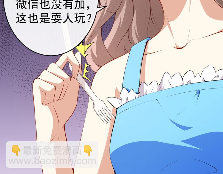 《美颜心动游戏》第33话 偶遇美男邻居 第33页