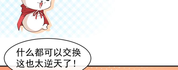 《美颜心动游戏》第33话 偶遇美男邻居 第38页