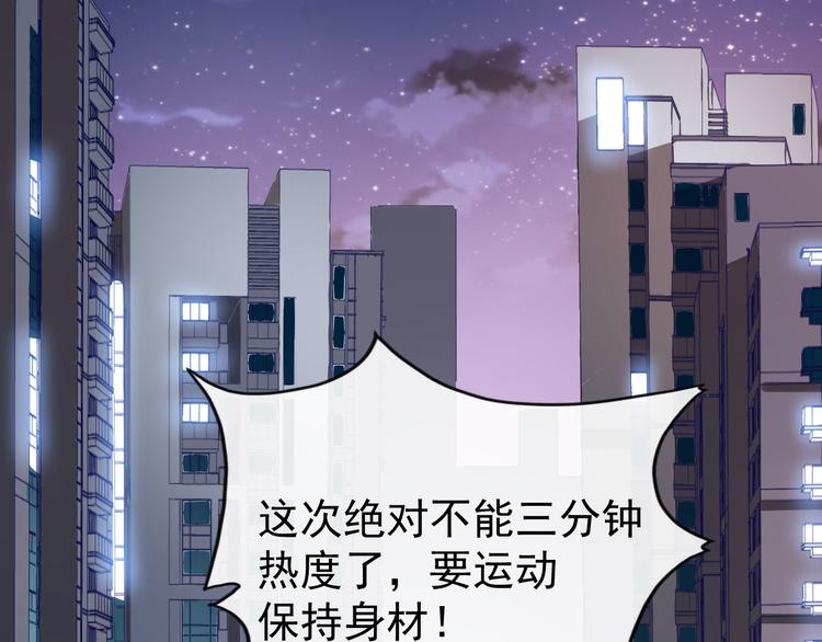 《美颜心动游戏》第33话 偶遇美男邻居 第41页