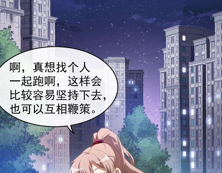 《美颜心动游戏》第33话 偶遇美男邻居 第44页