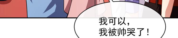 《美颜心动游戏》第32话 两副面孔 第48页