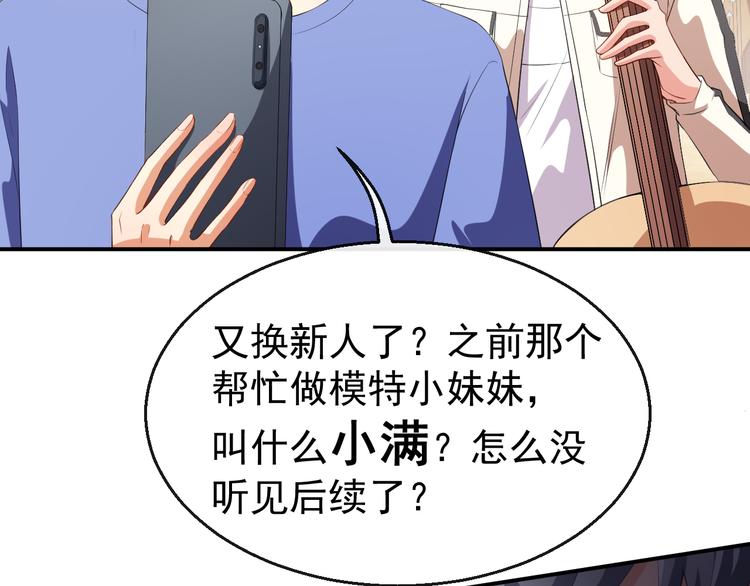 《美颜心动游戏》第35话 偶遇顾骁 第23页