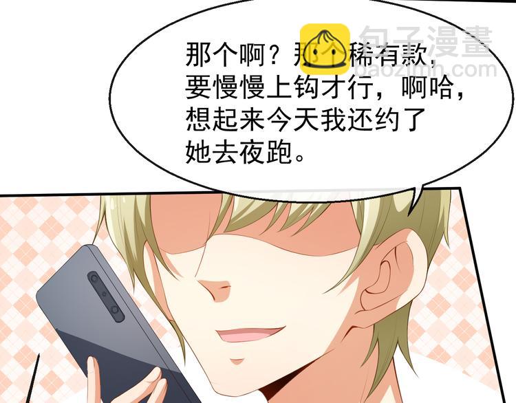 《美颜心动游戏》第35话 偶遇顾骁 第25页
