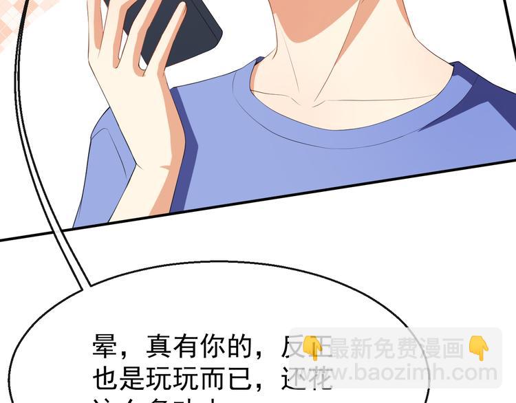 《美颜心动游戏》第35话 偶遇顾骁 第26页