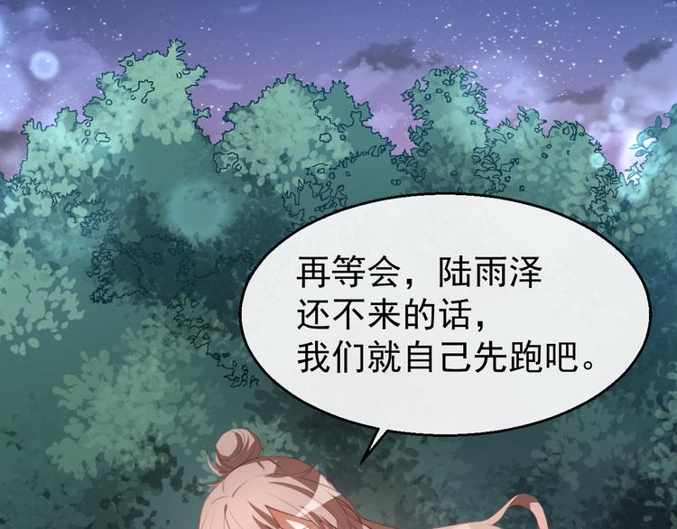 《美颜心动游戏》第35话 偶遇顾骁 第32页