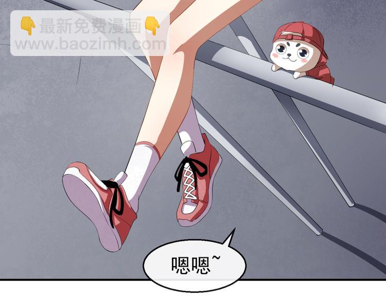 《美颜心动游戏》第35话 偶遇顾骁 第35页