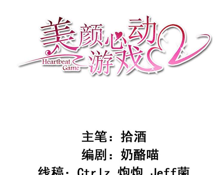 《美颜心动游戏》第35话 偶遇顾骁 第3页