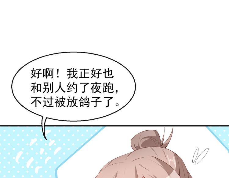 《美颜心动游戏》第35话 偶遇顾骁 第49页