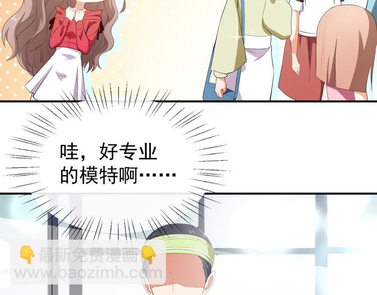 《美颜心动游戏》第34话 临时模特 第14页