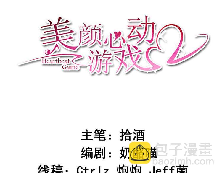 《美颜心动游戏》第34话 临时模特 第3页