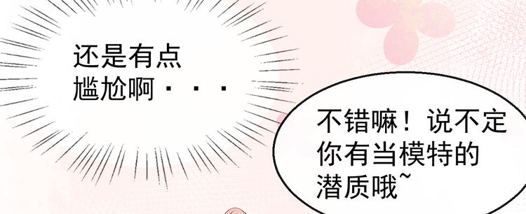 《美颜心动游戏》第34话 临时模特 第40页