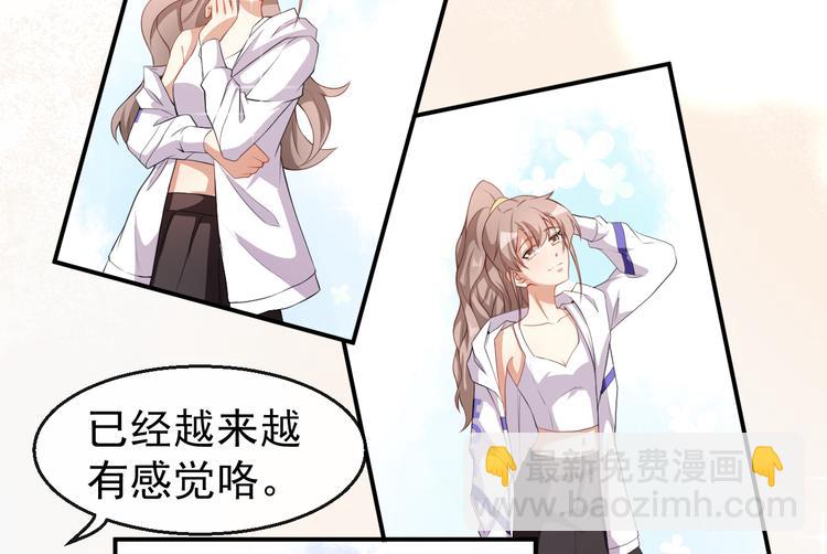 《美颜心动游戏》第34话 临时模特 第46页