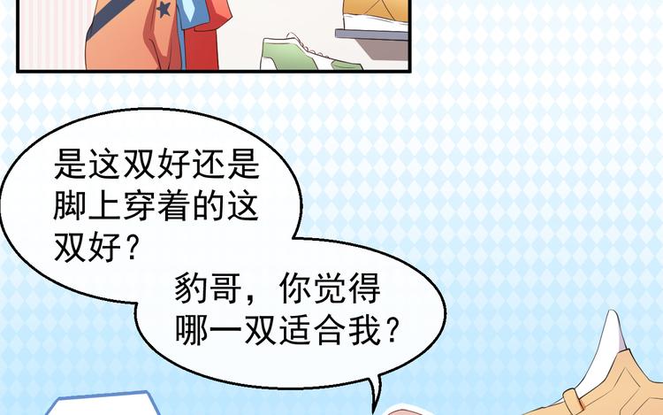 《美颜心动游戏》第34话 临时模特 第6页