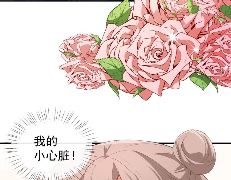 《美颜心动游戏》第37话 小情绪 第17页
