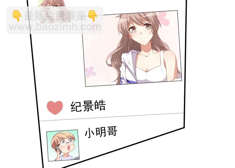 《美颜心动游戏》第37话 小情绪 第25页