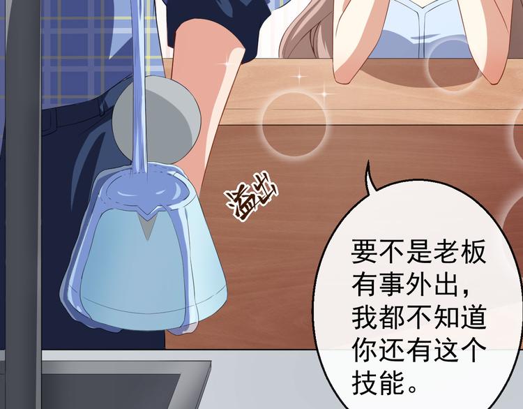 《美颜心动游戏》第37话 小情绪 第30页