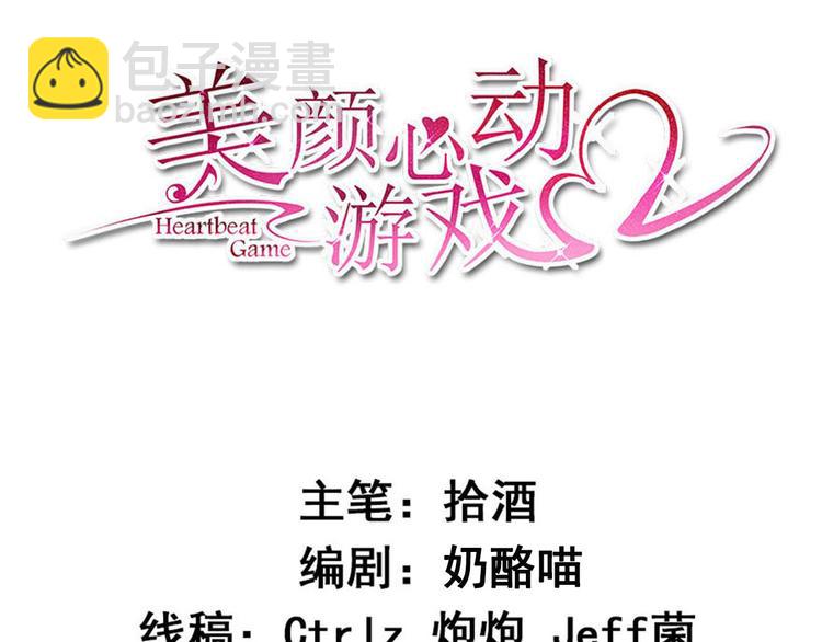 《美颜心动游戏》第37话 小情绪 第3页