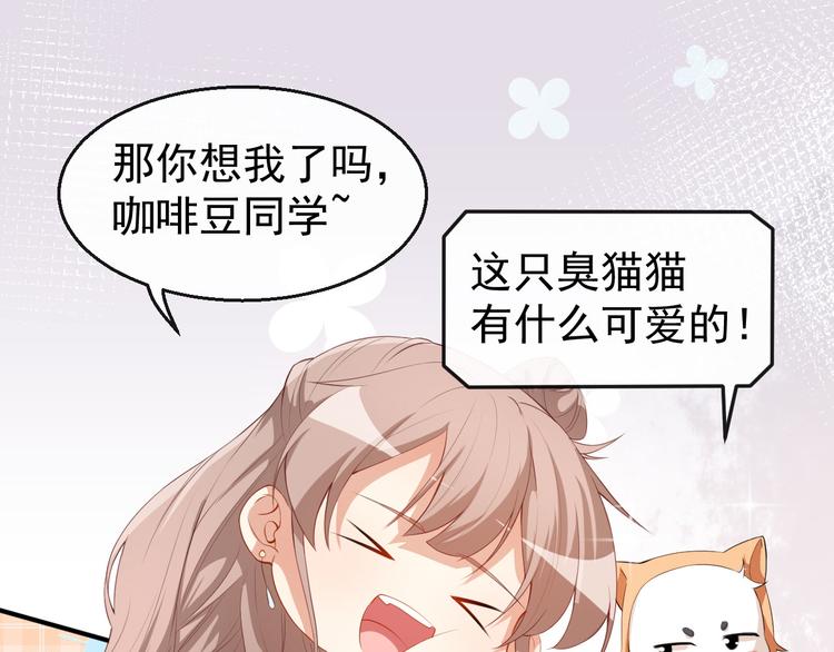 《美颜心动游戏》第37话 小情绪 第42页