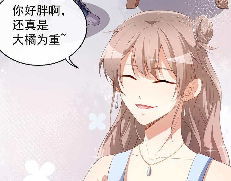 《美颜心动游戏》第37话 小情绪 第48页