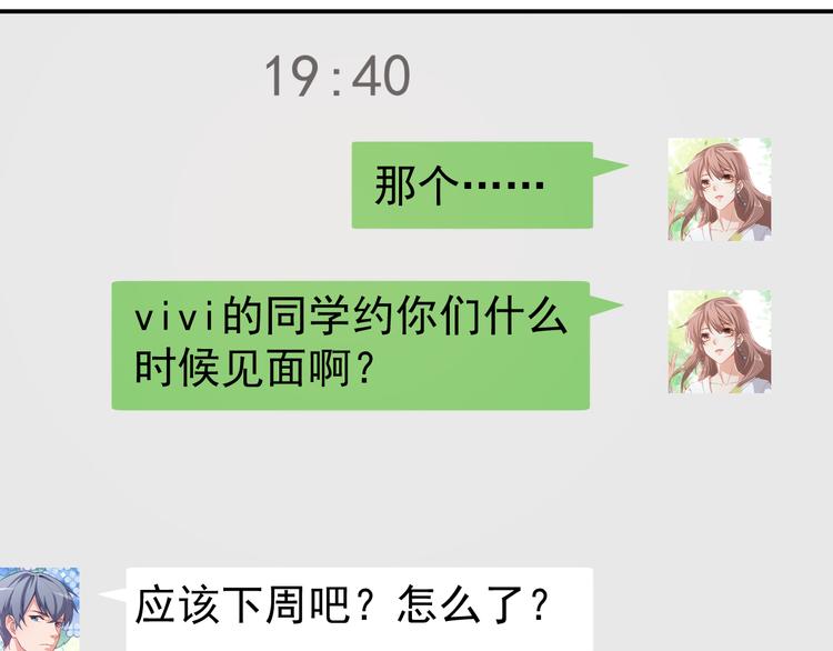《美颜心动游戏》第38话 蠢蠢欲动的蒋束 第15页