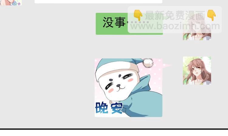 《美颜心动游戏》第38话 蠢蠢欲动的蒋束 第16页