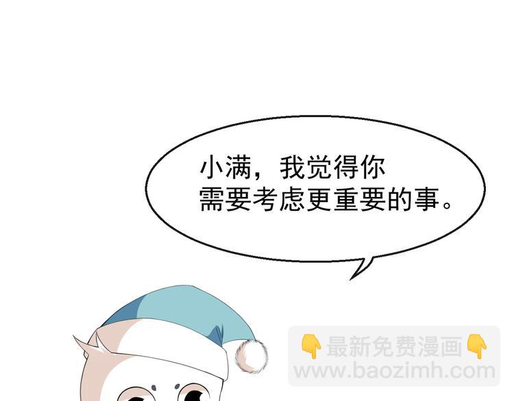 《美颜心动游戏》第38话 蠢蠢欲动的蒋束 第17页