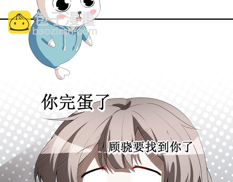 《美颜心动游戏》第38话 蠢蠢欲动的蒋束 第18页
