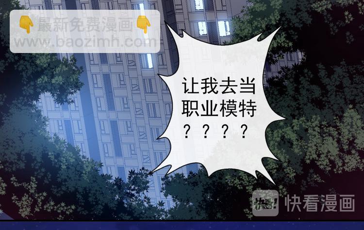 《美颜心动游戏》第38话 蠢蠢欲动的蒋束 第28页