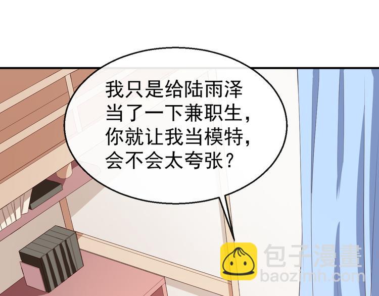 《美颜心动游戏》第38话 蠢蠢欲动的蒋束 第38页