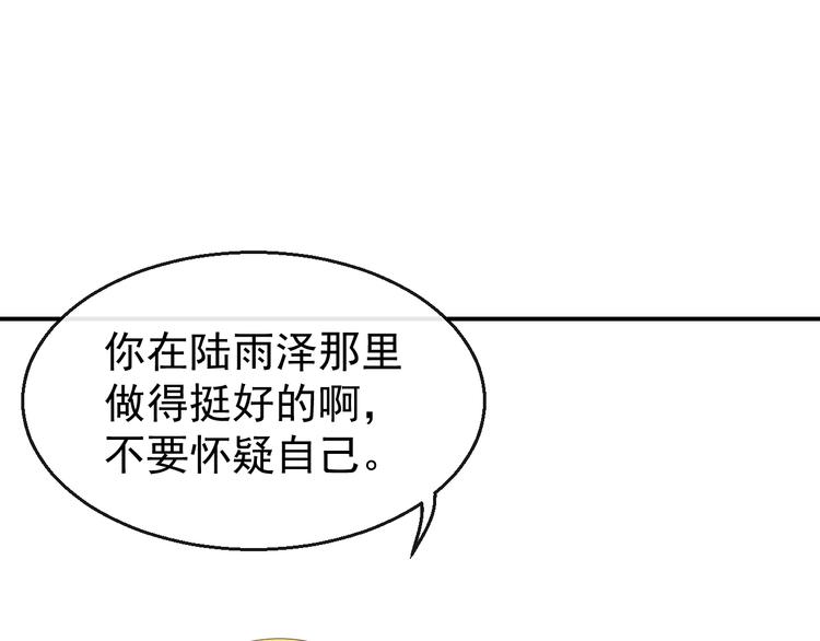 《美颜心动游戏》第38话 蠢蠢欲动的蒋束 第41页