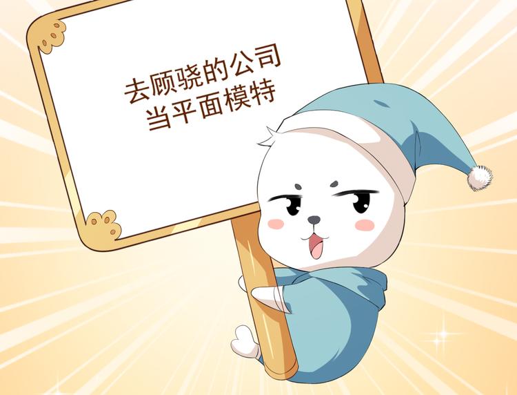 《美颜心动游戏》第38话 蠢蠢欲动的蒋束 第43页
