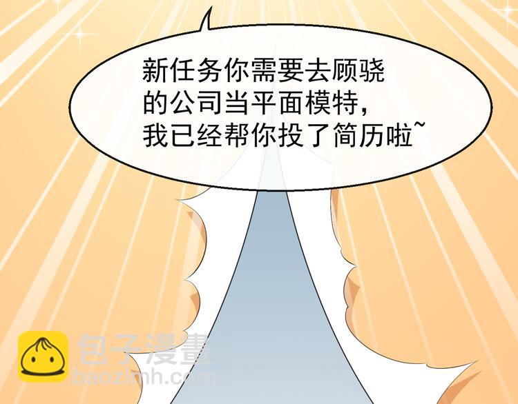《美颜心动游戏》第38话 蠢蠢欲动的蒋束 第44页
