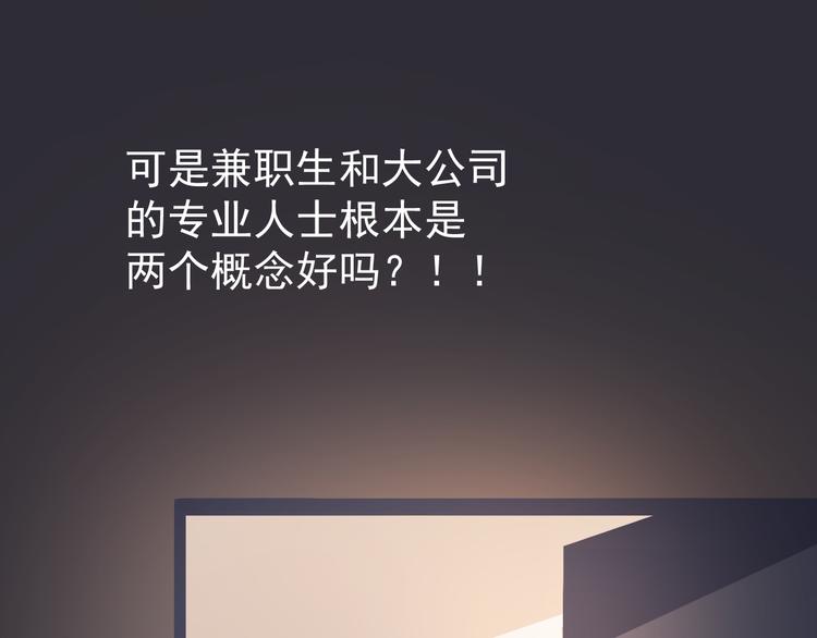 《美颜心动游戏》第38话 蠢蠢欲动的蒋束 第47页