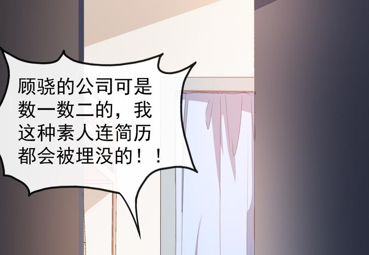 《美颜心动游戏》第38话 蠢蠢欲动的蒋束 第48页