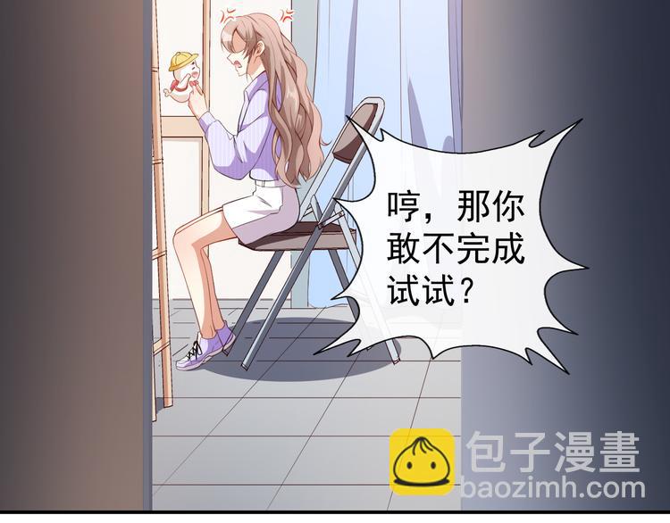 《美颜心动游戏》第38话 蠢蠢欲动的蒋束 第49页