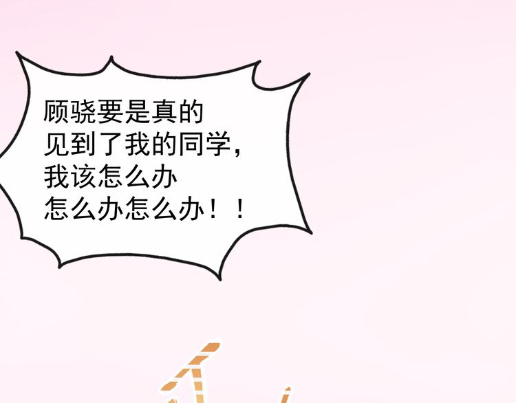 《美颜心动游戏》第38话 蠢蠢欲动的蒋束 第8页