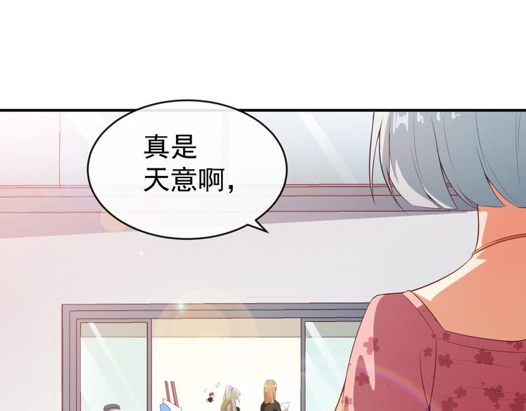 《美颜心动游戏》第39话 交换贴纸 第24页