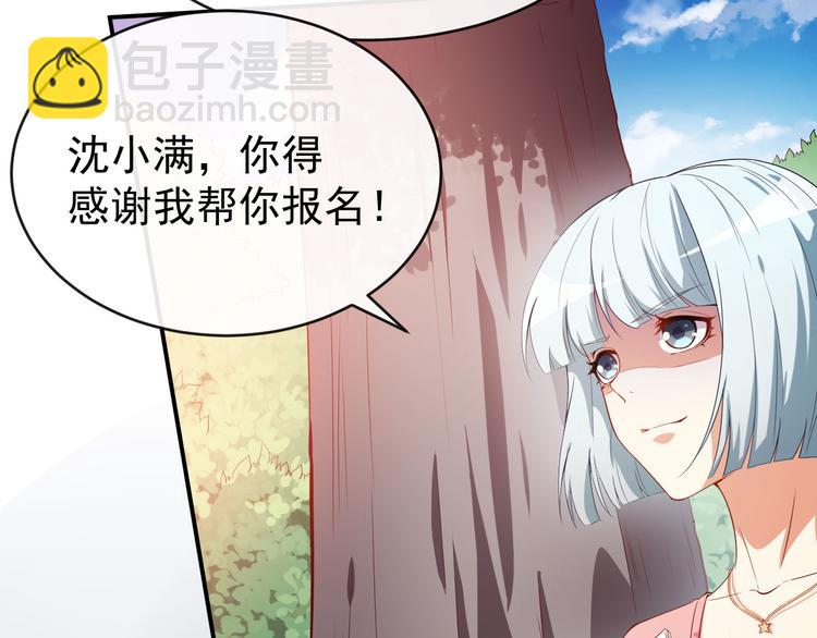 《美颜心动游戏》第39话 交换贴纸 第27页