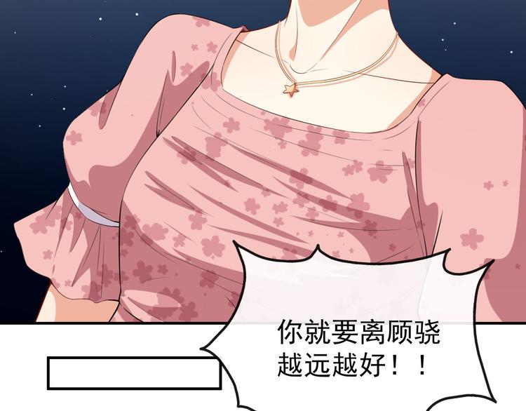 《美颜心动游戏》第39话 交换贴纸 第31页