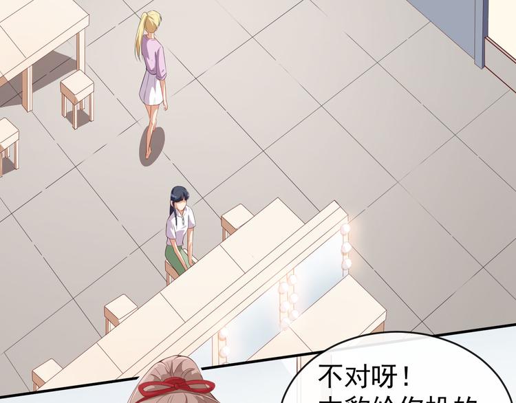 《美颜心动游戏》第39话 交换贴纸 第36页