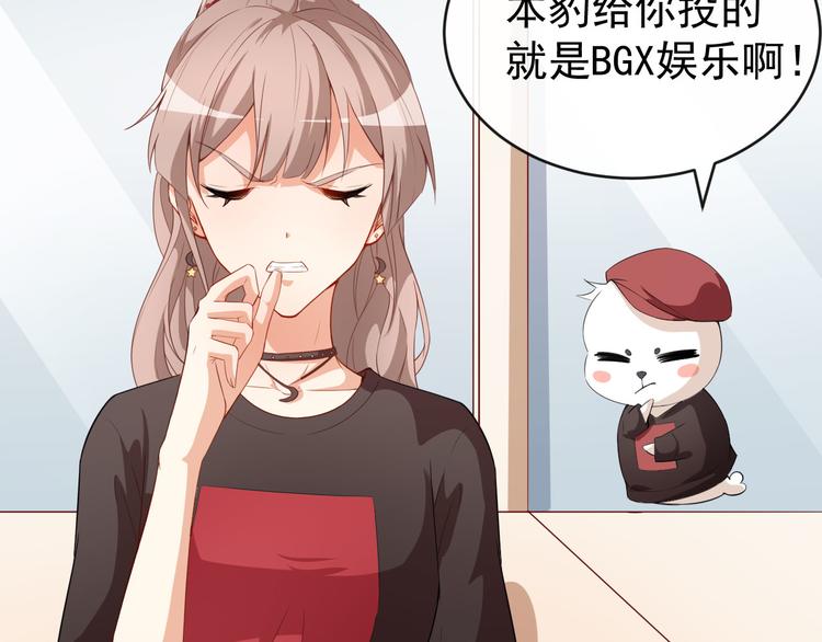 《美颜心动游戏》第39话 交换贴纸 第37页