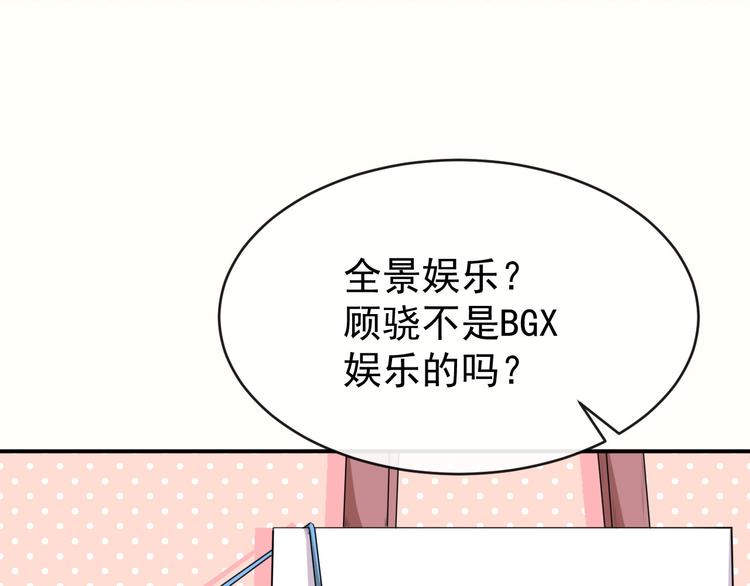 《美颜心动游戏》第39话 交换贴纸 第8页