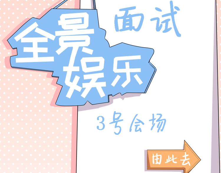 《美颜心动游戏》第39话 交换贴纸 第9页