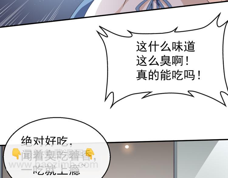 《美颜心动游戏》第36话 螺蛳粉的缘分 第11页