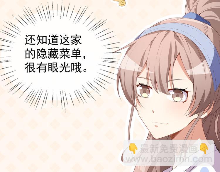 《美颜心动游戏》第36话 螺蛳粉的缘分 第26页