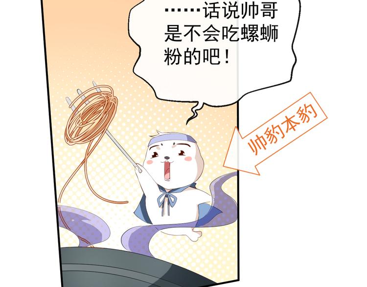 《美颜心动游戏》第36话 螺蛳粉的缘分 第30页