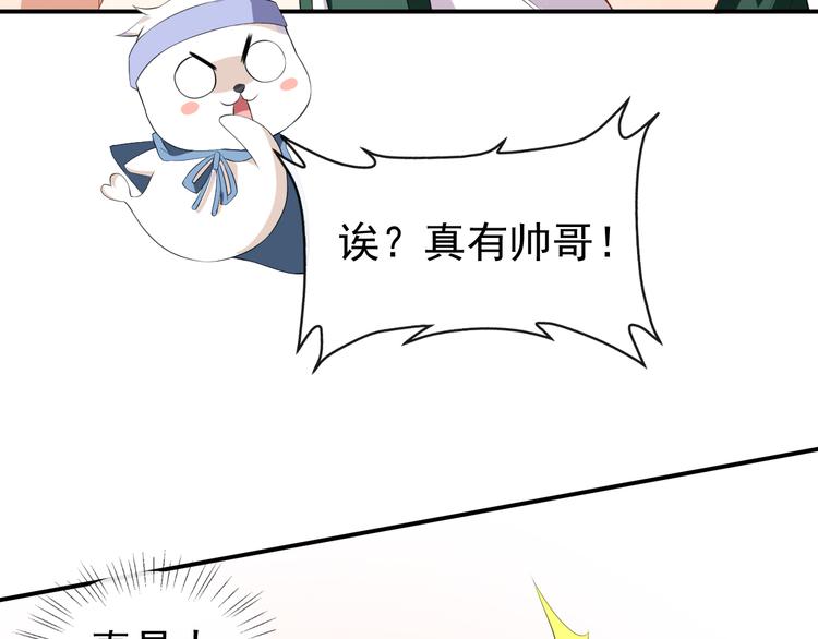 《美颜心动游戏》第36话 螺蛳粉的缘分 第35页