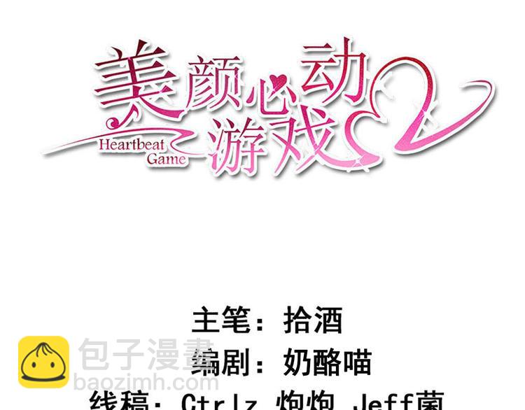《美颜心动游戏》第36话 螺蛳粉的缘分 第3页